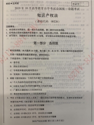 【必备】自考《00226知识产权法》历年真题及答案【更新至2023年10月】【有附赠】