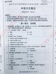 【必备】自考《00321中国文化概论》历年真题及答案【更新至2023年10月】【有附赠】