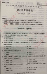 【必备】自考《12339幼儿园教育基础》历年真题及答案【更新至2024年10月】