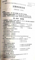 【必备】自考《03142互联网及其应用》历年真题及答案【更新至2023年10月】