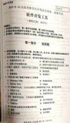 【必备】自考《03173软件开发工具》历年真题及答案/【更新至2023年4月】