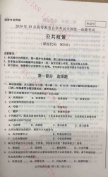 【必备】自考《00318公共政策学》历年真题及答案【更新至2023年10月】【有附赠】