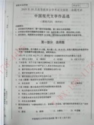【必备】自考《00530中国现代文学作品选》历年真题及答案【更新至2024年10月】/【有附赠】