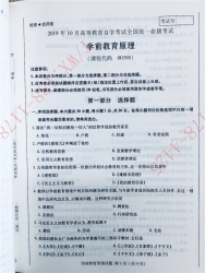 【必备】自考《00398学前教育原理》历年真题及答案【更新至2024年10月】