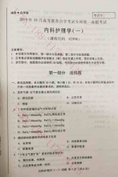 【必备】自考《02998内科护理学一》历年真题及答案【更新至2024年10月题】