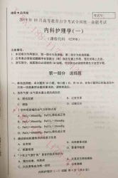 【必备】自考《02998内科护理学一》历年真题及答案【更新至2023年10月】