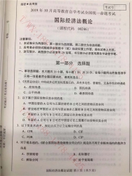 【必备】自考《00246国际经济法概论》历年真题及答案【更新至2023年10月】/【有附赠】