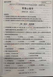 【必备】自考《00163管理心理学》历年真题及答案【更新至2024年10月】/【有附赠】