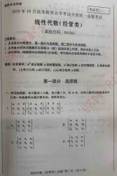 【必备】自考《04184线性代数(经管类)》历年真题及答案【更新至2024年10月】