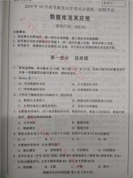 【必备】自考《02120数据库及其应用》历年真题及答案【更新至2024年10月题】