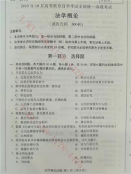 【必备】自考《00040法学概论》历年真题及答案【更新至2024年10月题】【有附赠】