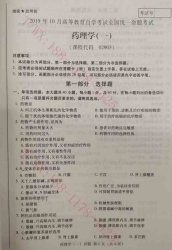 【必备】自考《02903药理学一》历年真题及答案【更新至2024年10月题】