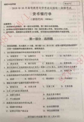 【必备】自考《00066货币银行学》历年真题及答案【更新至2024年10月题】