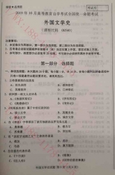 【必备】自考《00540外国文学史》历年真题及答案【更新至2023年10月】/【有附赠】