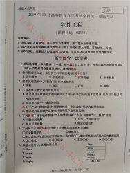 【必备】自考《02333软件工程》历年真题及答案【更新至2024年10月题】