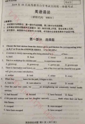 【必备】自考《00831英语语法》历年真题及答案【更新至2024年10月题】