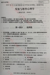 【必备】自考《00466发展与教育心理学》历年真题及答案【更新至2023年10月】