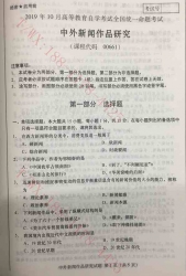 【必备】自考《00661中外新闻作品研究》历年真题及答案【更新至2024年10月题】
