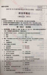 【必备】自考《00312政治学概论》历年真题及答案【更新至2024年10月】【有附赠】