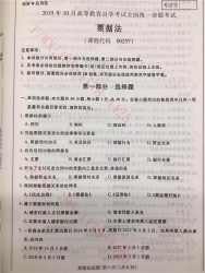 【必备】自考《00257票据法》历年真题及答案【更新至2024年10月题】【有附赠】