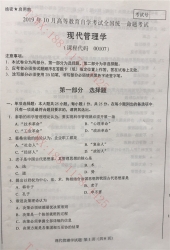 【必备】自考《00107现代管理学》历年真题及答案【更新至2024年10月题】/【有附赠】