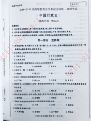 【必备】自考《00322中国行政史》历年真题及答案【更新至2023年10月】/【有附赠】