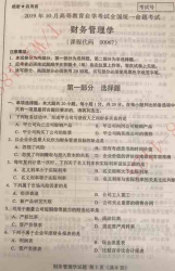 【必备】自考《00067财务管理学》历年真题及答案【更新至2023年10月】/【有附赠】