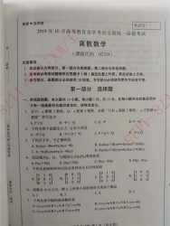 【必备】自考《02324离散数学》历年真题及答案【更新至2024年10月题】【送教材讲解课程】