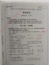 【必备】自考《02324离散数学》历年真题及答案【更新至2023年10月】【送教材讲解课程】