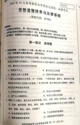 【必备】自考《03706思想道德修养与法律基础》历年真题及答案【更新至2023年10月】/【有附赠】