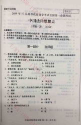 【必备】自考《00264中国法律思想史》历年真题及答案【更新至2024年10月题】/