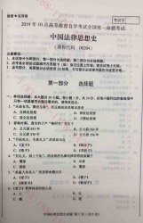 【必备】自考《00264中国法律思想史》历年真题及答案【更新至2023年10月】/【再送章节习题】