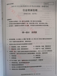【必备】自考《02378信息资源管理》历年真题及答案【更新至2024年10月题】/【有附赠】