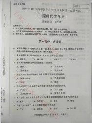 【必备】自考《00537中国现代文学史》历年真题及答案【更新至2023年10月】/【有附赠】