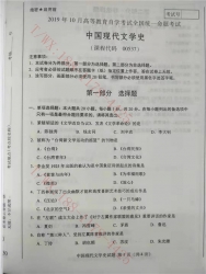 【必备】自考《00537中国现代文学史》历年真题及答案【更新至2024年10月】/【有附赠】