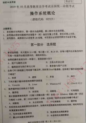 【必备】自考《02323操作系统概论》历年真题及答案【更新至2023年10月题】/【送章节习题】