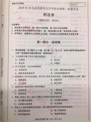 【必备】自考《00245刑法学》历年真题及答案【更新至2024年10月】