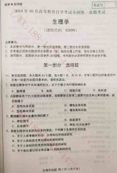【必备】自考《02899生理学》历年真题及答案【更新至2024年10月题】