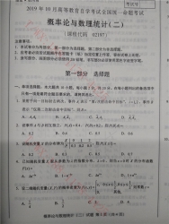 【必备】自考《02197概率论与数理统计二》历年真及答案【更新至2023年10月】