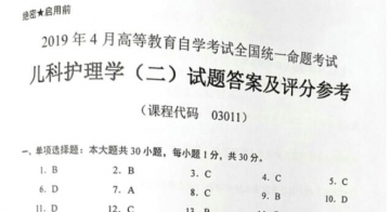 【必备】自考《03011儿科护理学二》历年真题及答案【更新至2023年10月】【有附赠