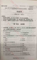 【必备】自考《00292市政学》历年真题及答案【更新至2024年10月】