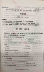 【必备】自考《00292市政学》历年真题及答案【更新至2023年10月】【有附赠】