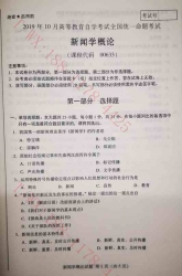 【必备】自考《00633新闻学概论》历年真题及答案【更新至2024年10月题】