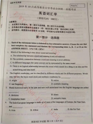 【必备】自考《00832英语词汇学》历年真题及答案【更新至2023年10月】【再送电子书】【再送串讲讲义】