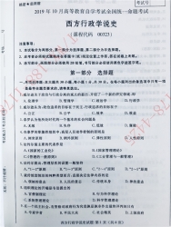 【必备】自考《00323西方行政学说史》历年真题及答案【更新至2024年4月】/【有附赠】