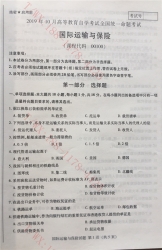 【必备】自考《00100国际运输与保险》历年真题及答案【更新至2024年10月题】【再送模拟题】