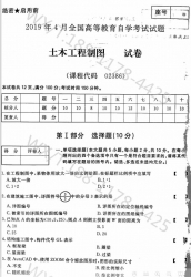 【必备】自考《02386土木工程制图》历年真题及答案【更新至2023年10月题】