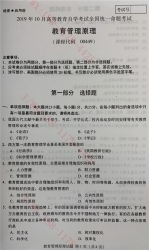 【必备】自考《00449教育管理原理》历年真题及答案【更新至2024年10月】