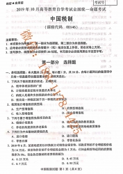 【必备】自考《00146中国税制》历年真题及答案【更新至2024年10月】
