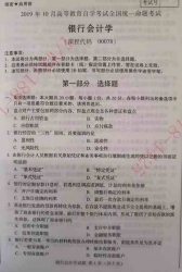 【必备】自考《00078银行会计学》历年真题及答案【更新至2024年10月题】